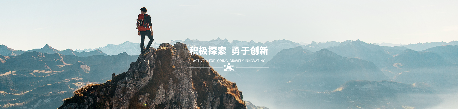 積極探索，勇于創(chuàng)新