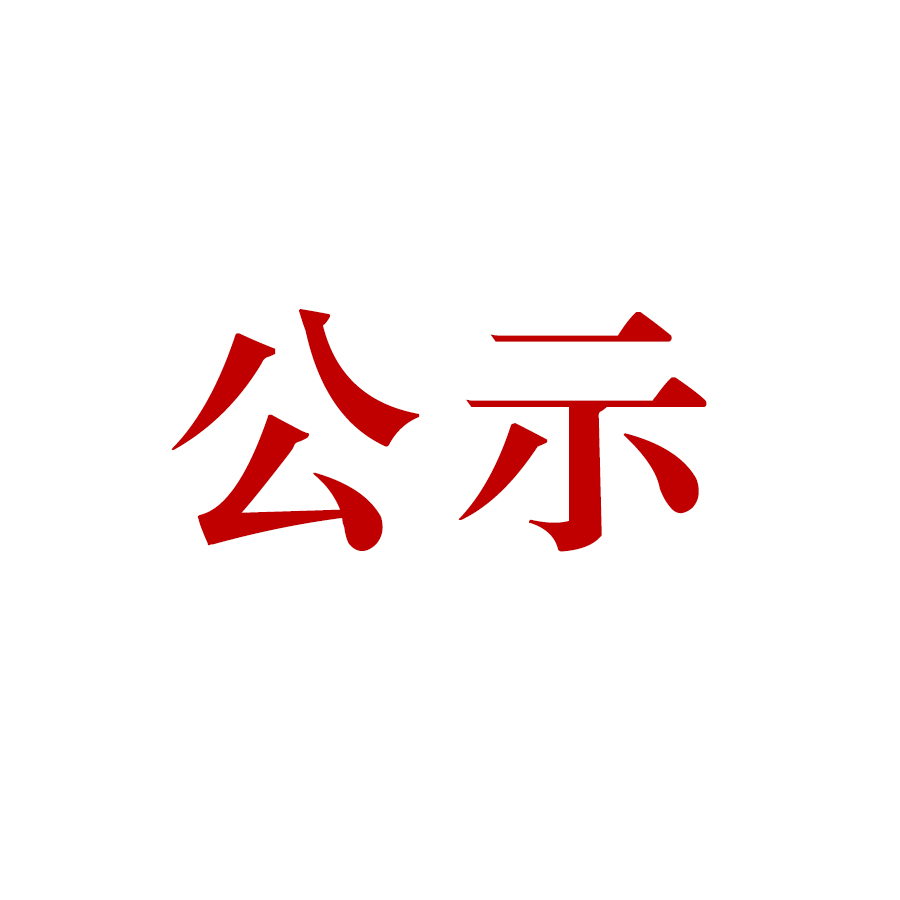 云南省梁河縣四家寨硅石礦開(kāi)采項(xiàng)目環(huán)境影響評(píng)價(jià)公眾參與第二次公示