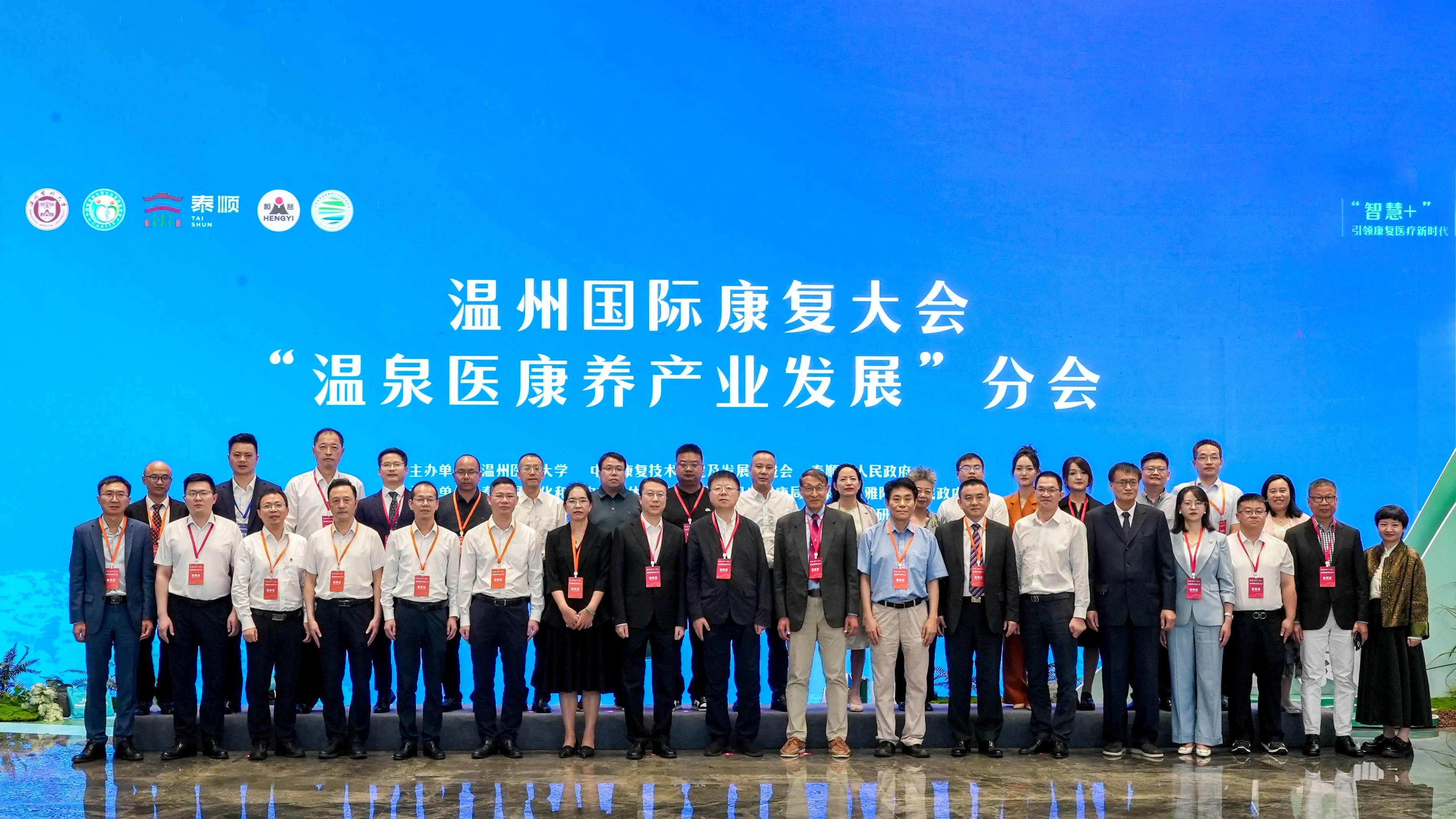 2024溫州國(guó)際康復(fù)大會(huì)“溫泉醫(yī)康養(yǎng)產(chǎn)業(yè)發(fā)展”分會(huì)圓滿落幕