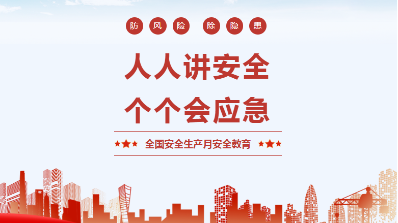 安全生產(chǎn)月，恒益這樣做