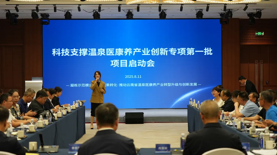 “科技支撐溫泉醫(yī)康養(yǎng)產(chǎn)業(yè)創(chuàng)新專項(xiàng)(第一批)”項(xiàng)目啟動(dòng)會(huì)圓滿舉辦